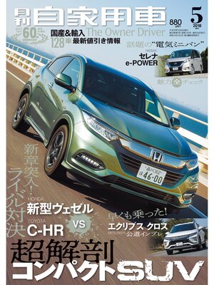 cover image of 月刊自家用車2018年5月号